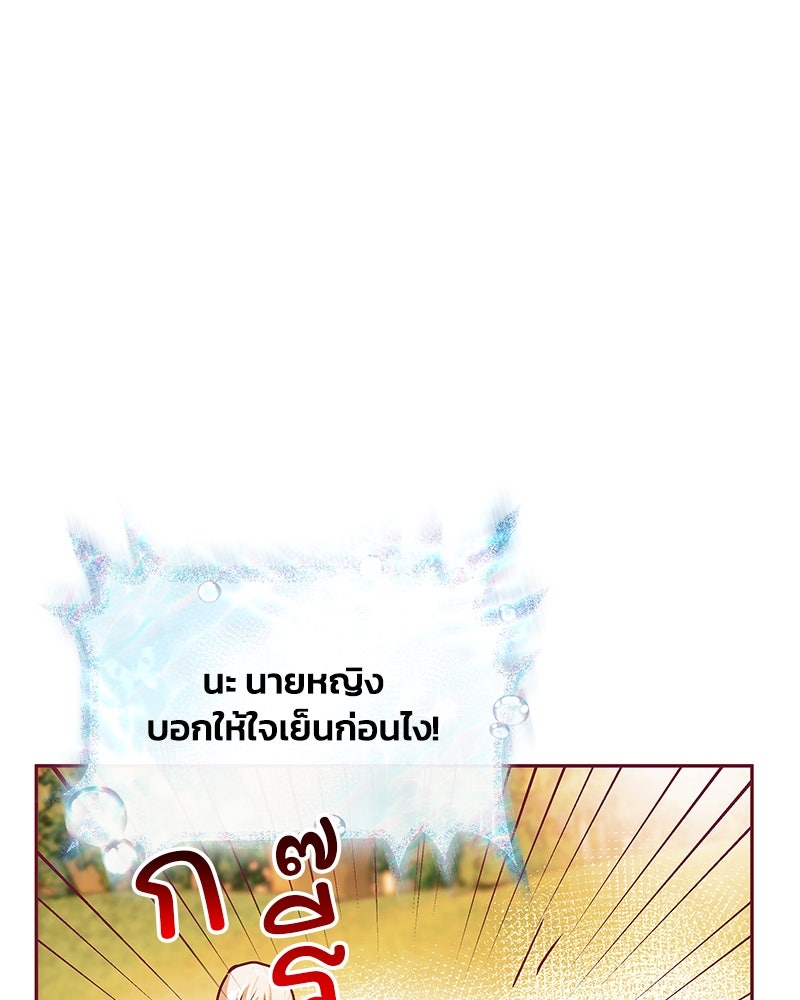 แกรนด์ดยุกขา อย่าถือสาข้าเลย - หน้า 56