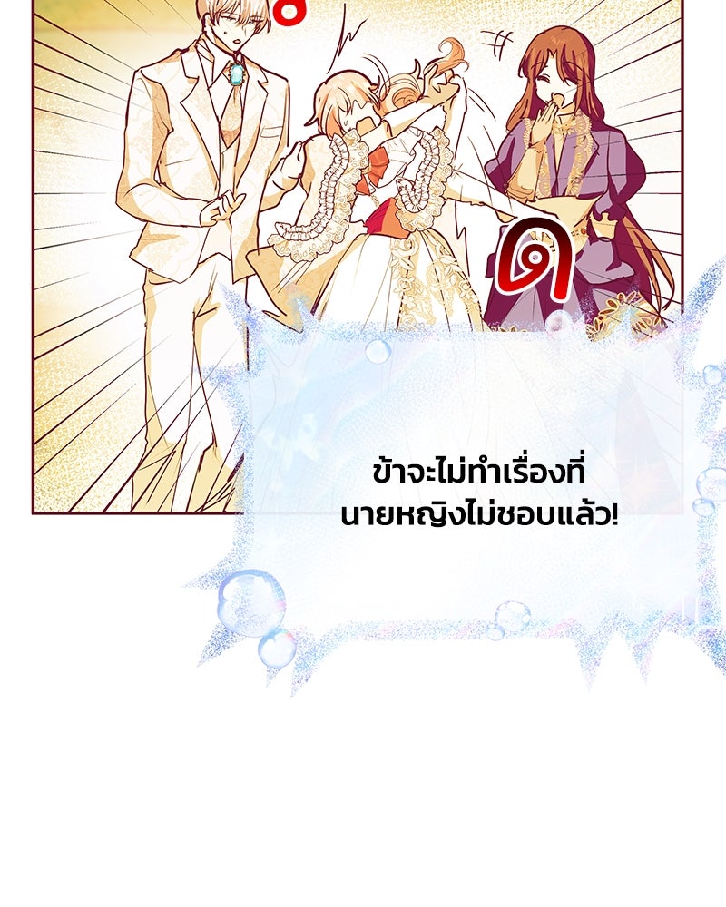 แกรนด์ดยุกขา อย่าถือสาข้าเลย - หน้า 57
