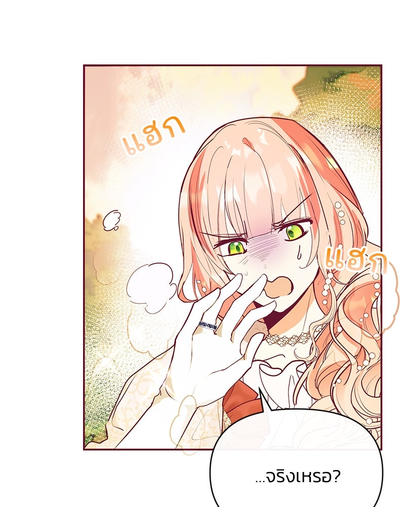 แกรนด์ดยุกขา อย่าถือสาข้าเลย - หน้า 58