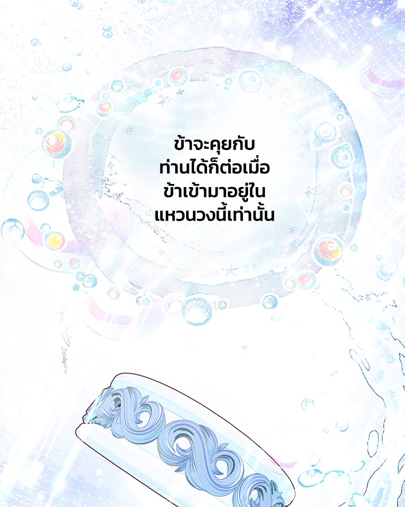 แกรนด์ดยุกขา อย่าถือสาข้าเลย - หน้า 61