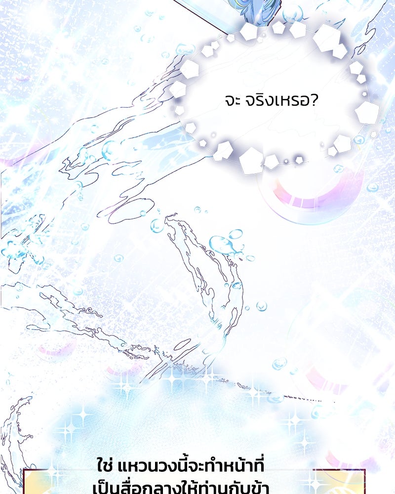 แกรนด์ดยุกขา อย่าถือสาข้าเลย - หน้า 62