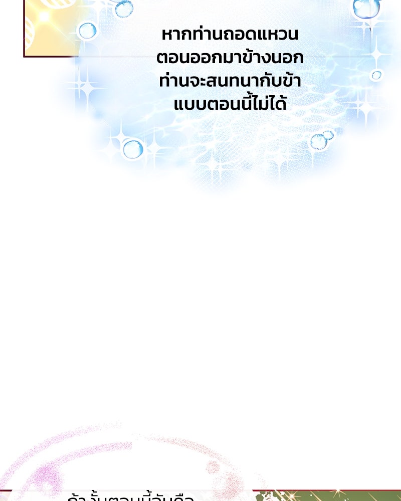 แกรนด์ดยุกขา อย่าถือสาข้าเลย - หน้า 64
