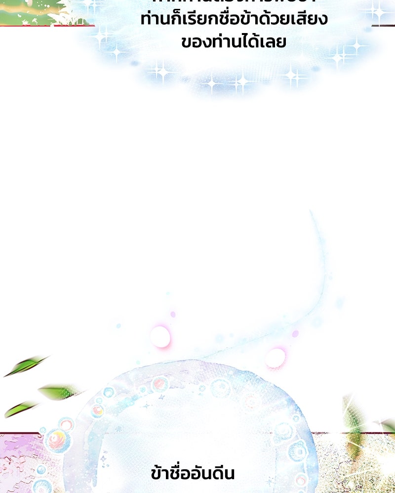 แกรนด์ดยุกขา อย่าถือสาข้าเลย - หน้า 66