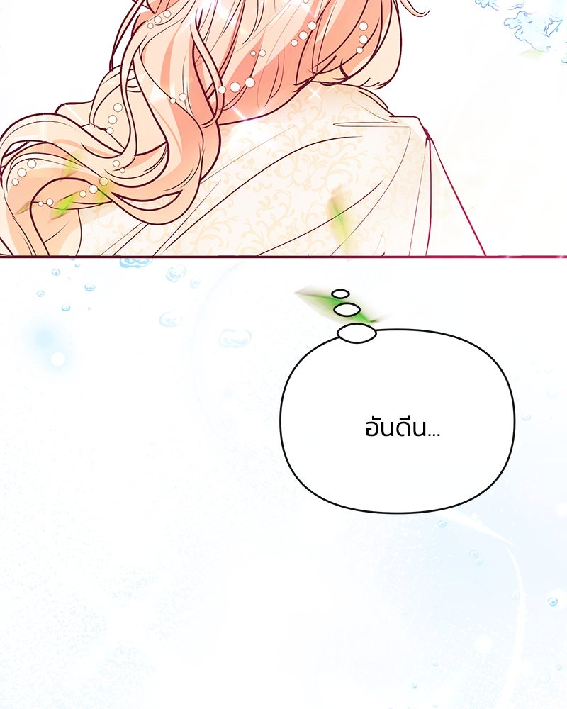 แกรนด์ดยุกขา อย่าถือสาข้าเลย - หน้า 68