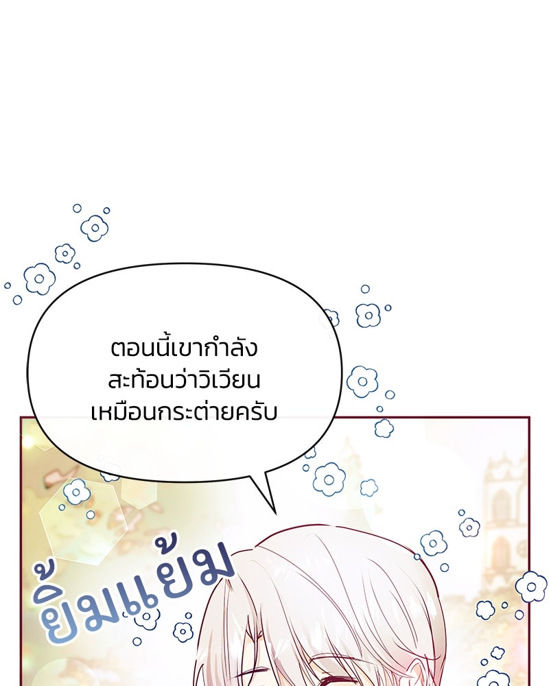 แกรนด์ดยุกขา อย่าถือสาข้าเลย - หน้า 7