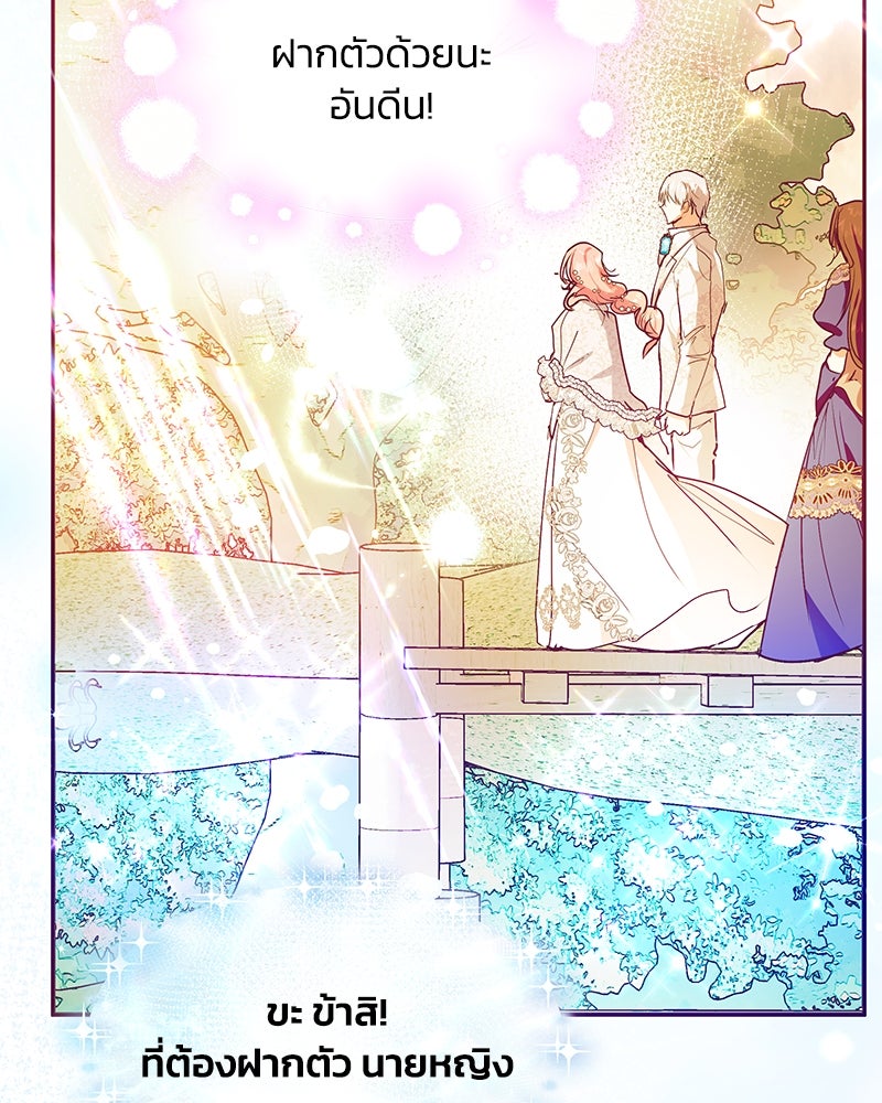 แกรนด์ดยุกขา อย่าถือสาข้าเลย - หน้า 70