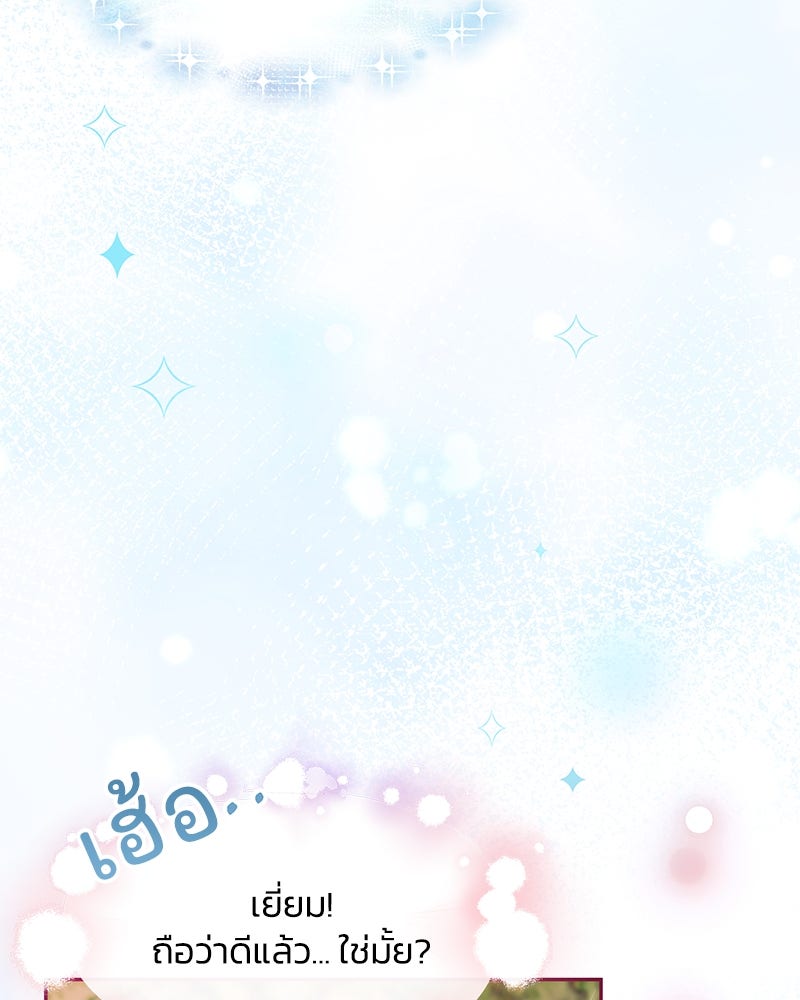แกรนด์ดยุกขา อย่าถือสาข้าเลย - หน้า 71
