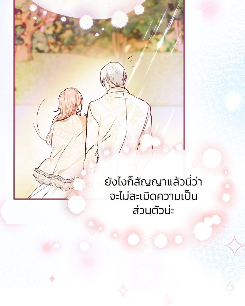 แกรนด์ดยุกขา อย่าถือสาข้าเลย - หน้า 72