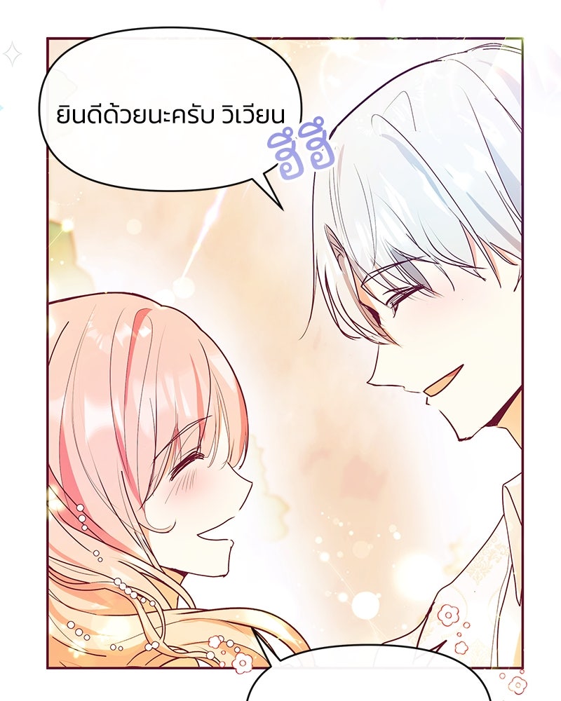 แกรนด์ดยุกขา อย่าถือสาข้าเลย - หน้า 73