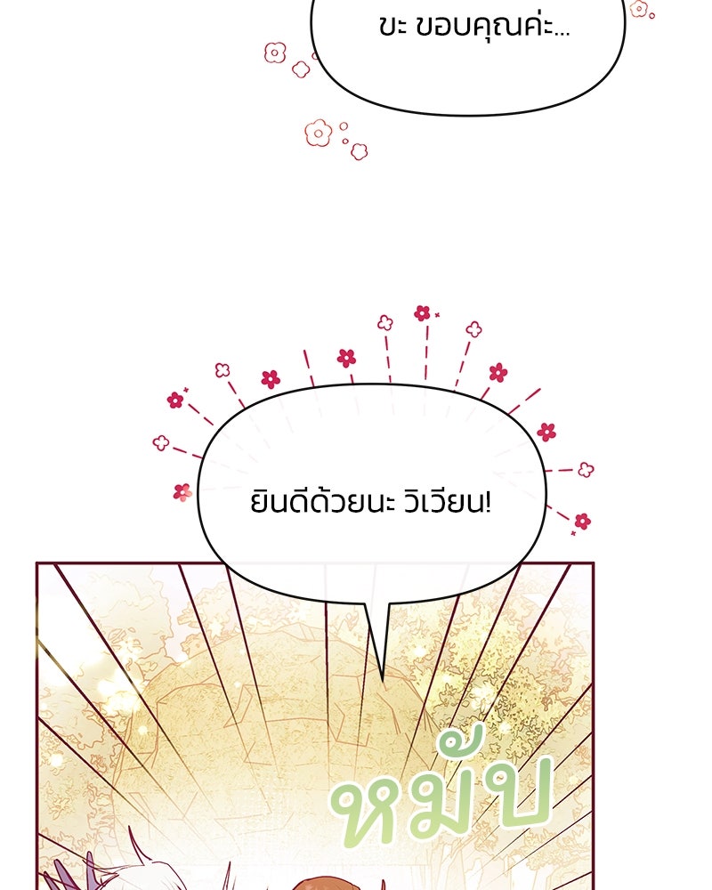 แกรนด์ดยุกขา อย่าถือสาข้าเลย - หน้า 74