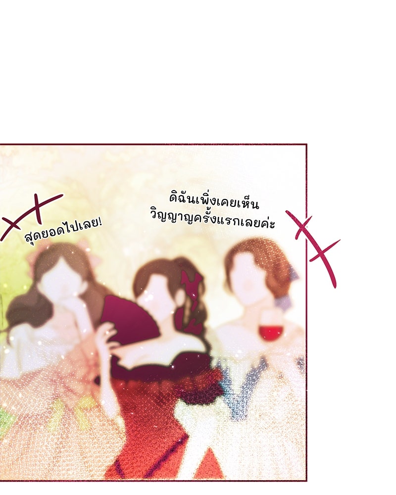 แกรนด์ดยุกขา อย่าถือสาข้าเลย - หน้า 76