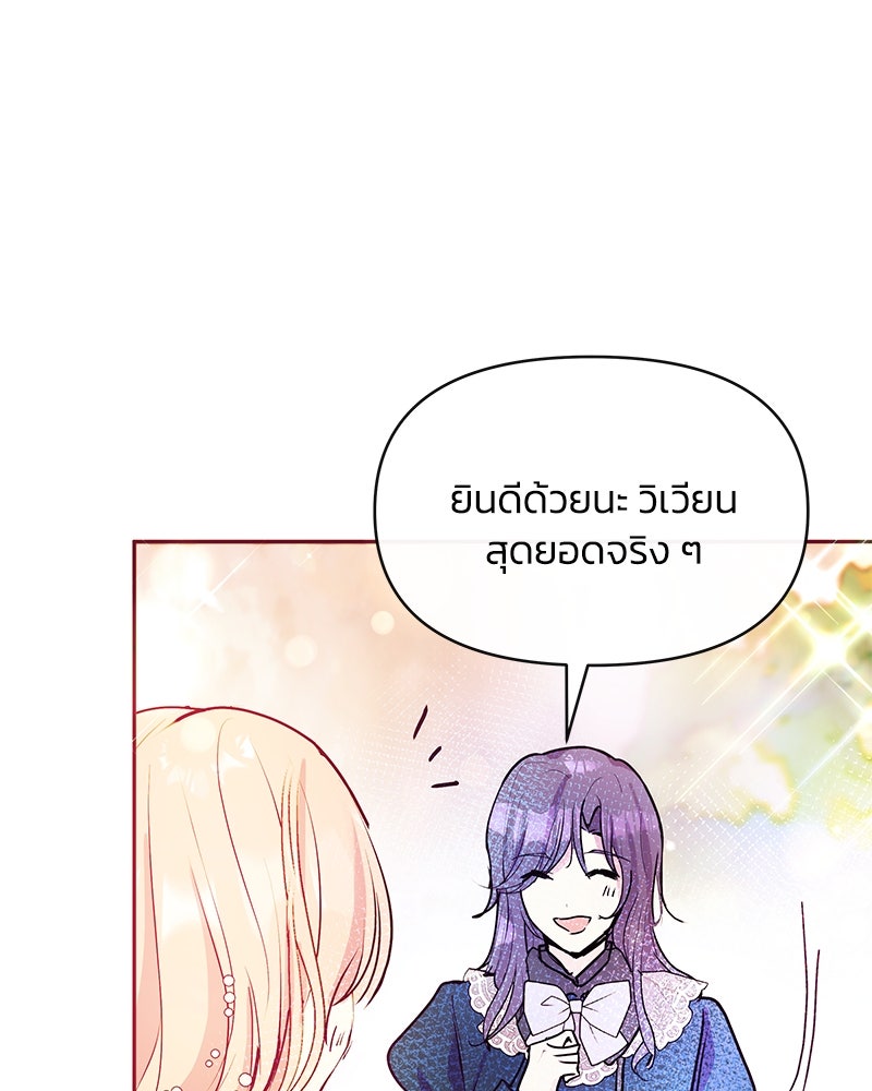 แกรนด์ดยุกขา อย่าถือสาข้าเลย - หน้า 77
