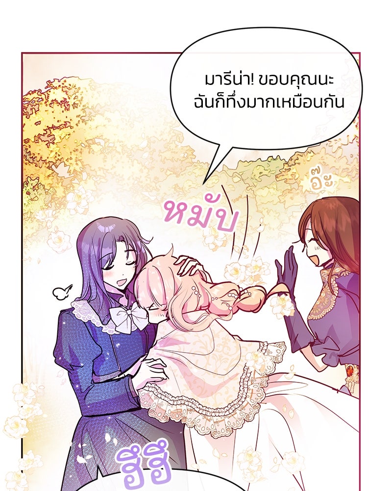 แกรนด์ดยุกขา อย่าถือสาข้าเลย - หน้า 79