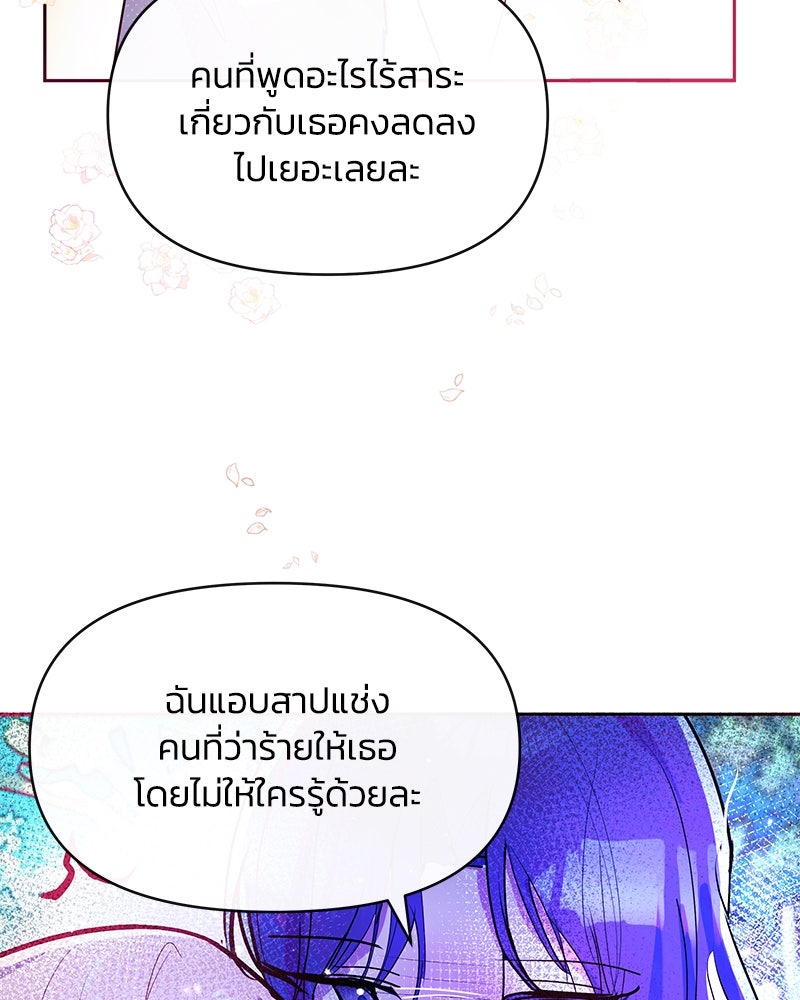 แกรนด์ดยุกขา อย่าถือสาข้าเลย - หน้า 80