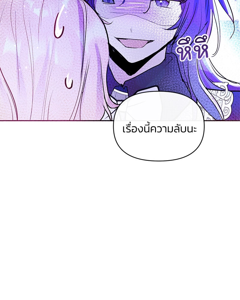 แกรนด์ดยุกขา อย่าถือสาข้าเลย - หน้า 81