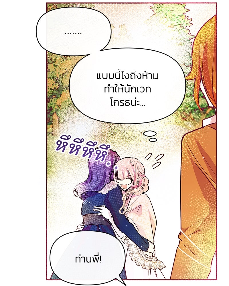 แกรนด์ดยุกขา อย่าถือสาข้าเลย - หน้า 82