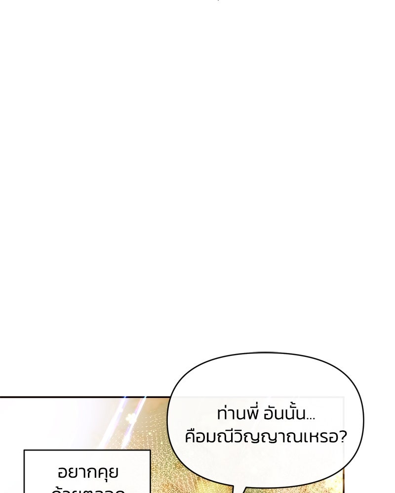 แกรนด์ดยุกขา อย่าถือสาข้าเลย - หน้า 83