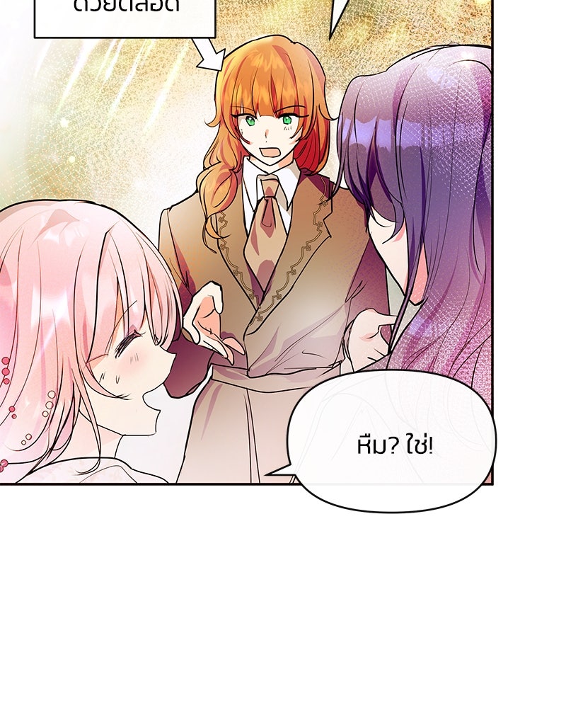 แกรนด์ดยุกขา อย่าถือสาข้าเลย - หน้า 84