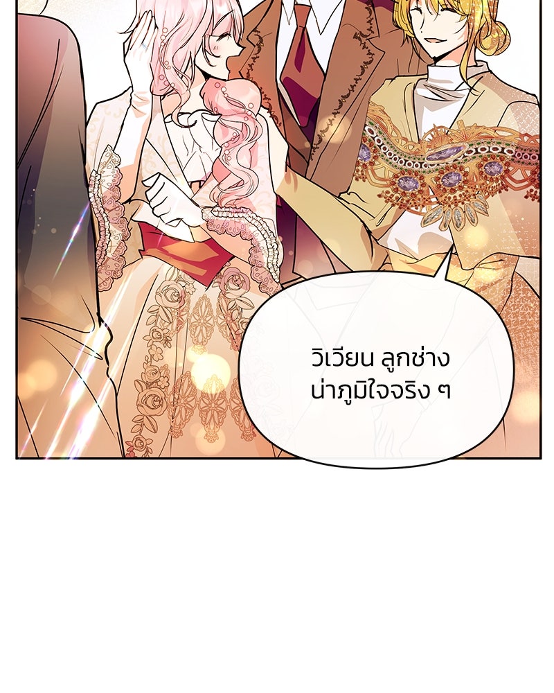 แกรนด์ดยุกขา อย่าถือสาข้าเลย - หน้า 87