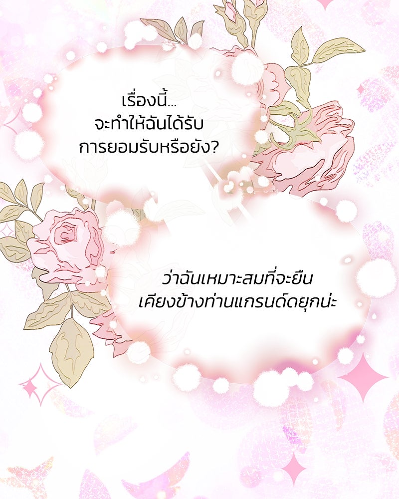 แกรนด์ดยุกขา อย่าถือสาข้าเลย - หน้า 90