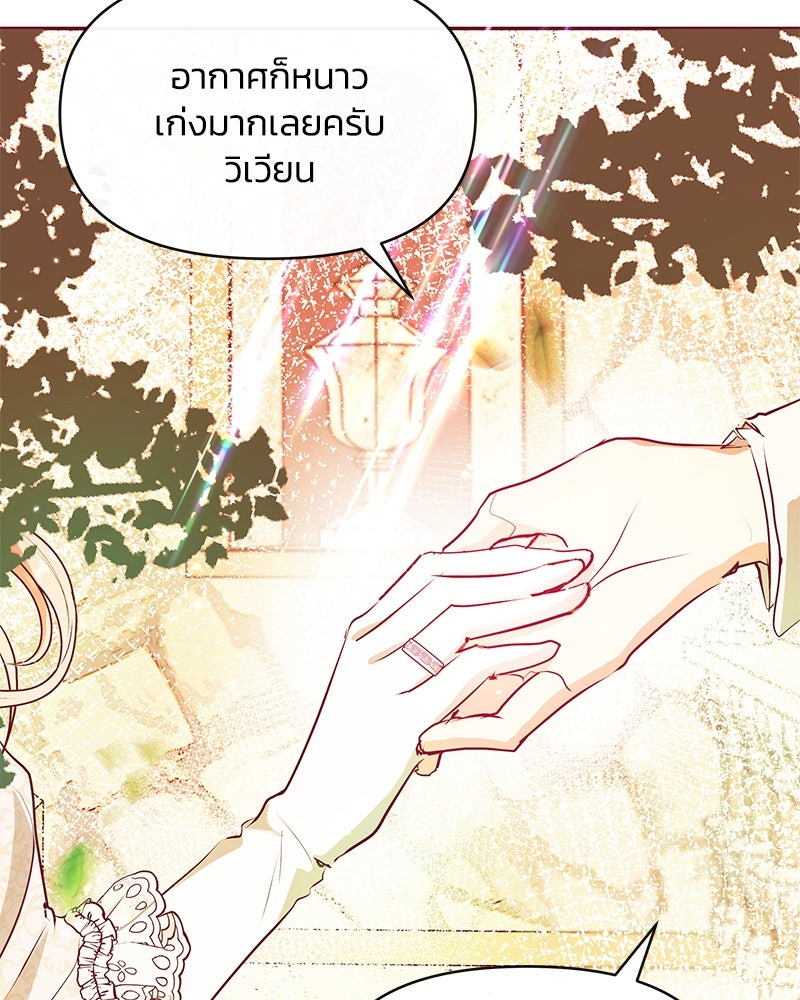 แกรนด์ดยุกขา อย่าถือสาข้าเลย - หน้า 92