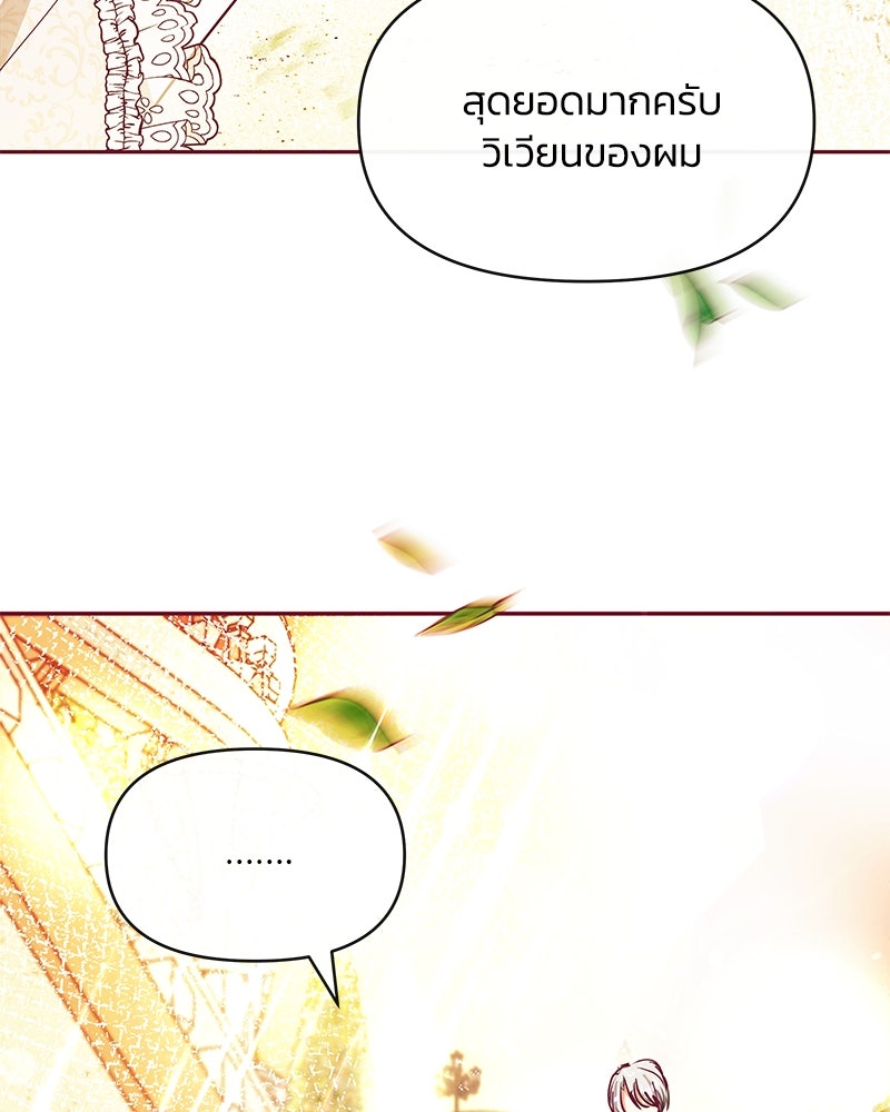 แกรนด์ดยุกขา อย่าถือสาข้าเลย - หน้า 93