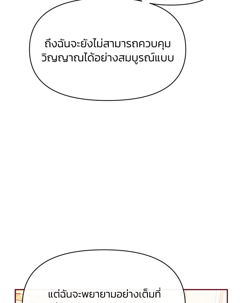 แกรนด์ดยุกขา อย่าถือสาข้าเลย - หน้า 95