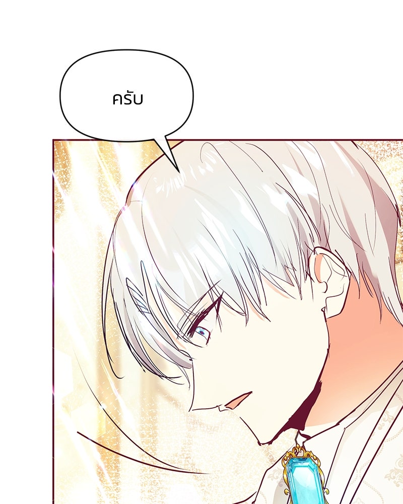 แกรนด์ดยุกขา อย่าถือสาข้าเลย - หน้า 98