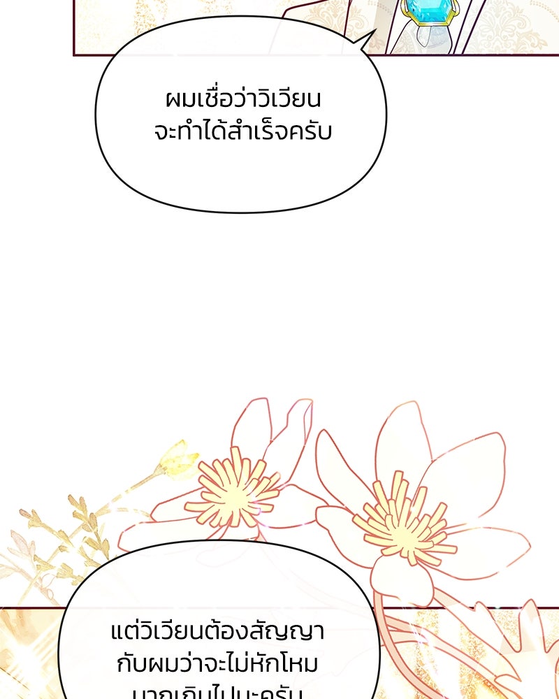แกรนด์ดยุกขา อย่าถือสาข้าเลย - หน้า 99