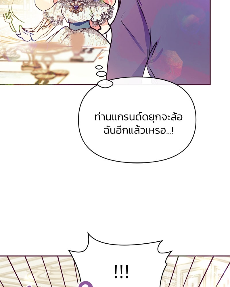 แกรนด์ดยุกขา อย่าถือสาข้าเลย - หน้า 10