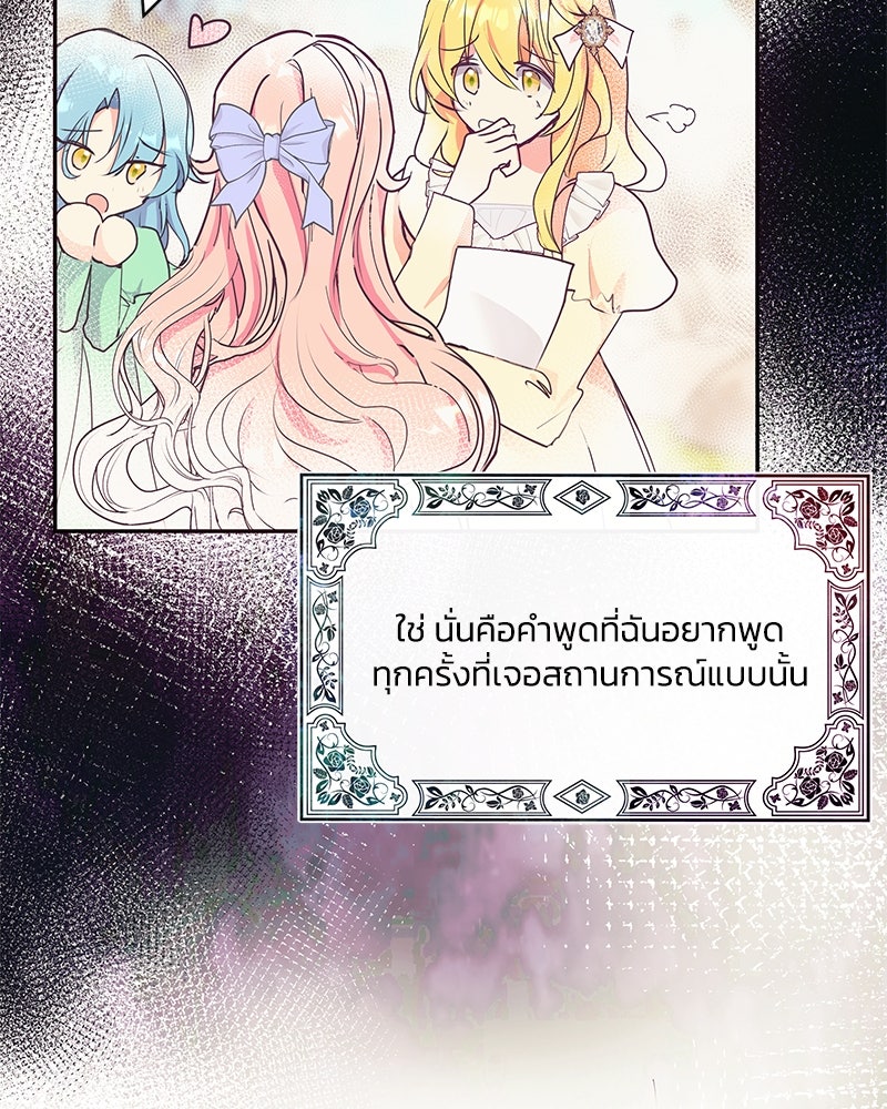 แกรนด์ดยุกขา อย่าถือสาข้าเลย - หน้า 100