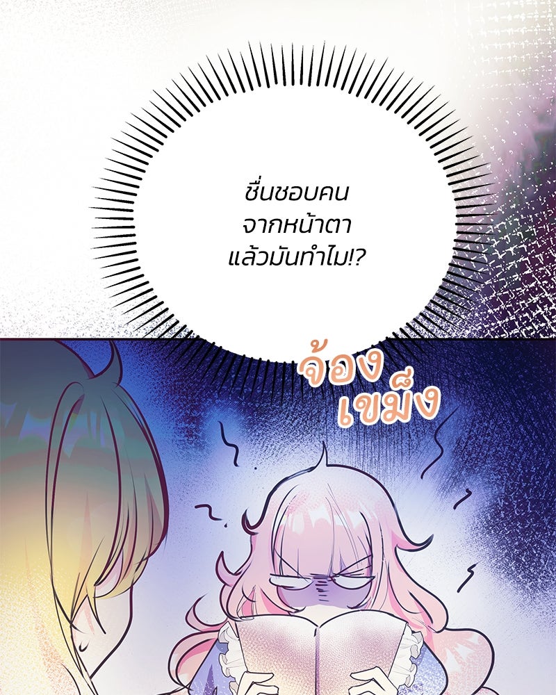แกรนด์ดยุกขา อย่าถือสาข้าเลย - หน้า 101