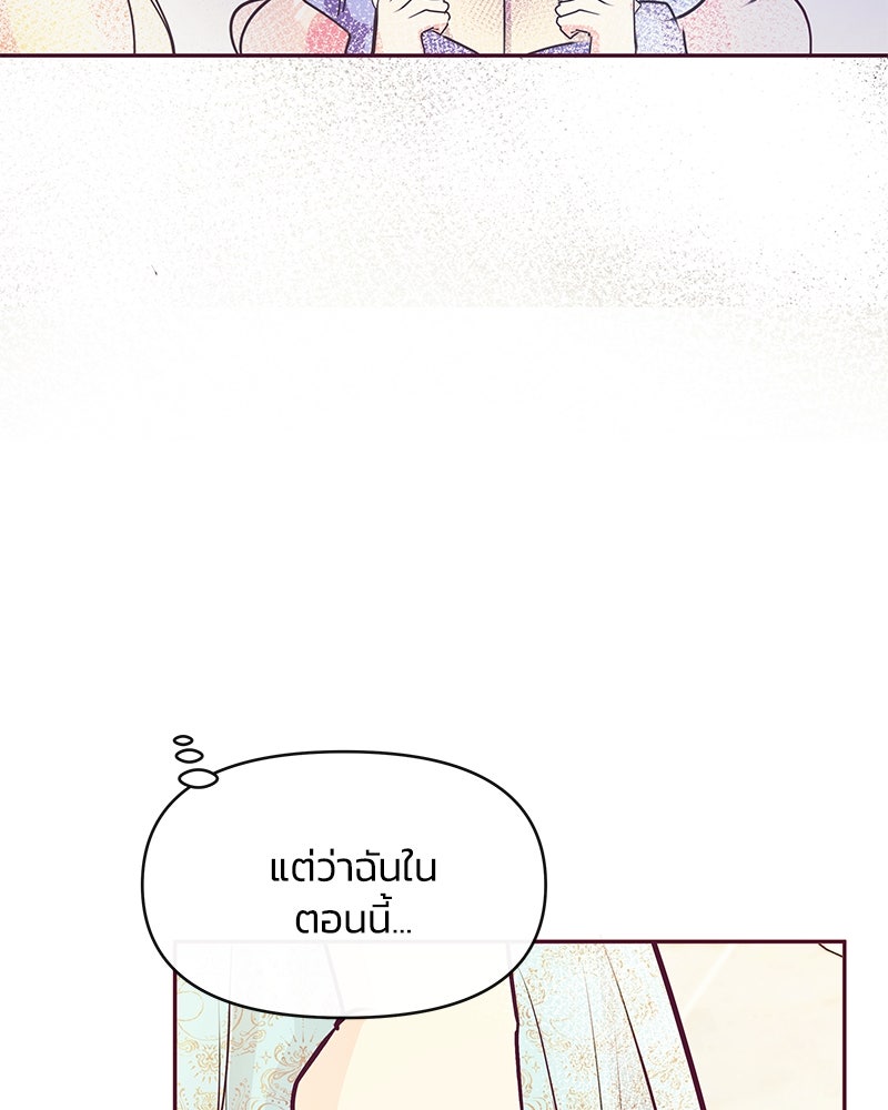 แกรนด์ดยุกขา อย่าถือสาข้าเลย - หน้า 102