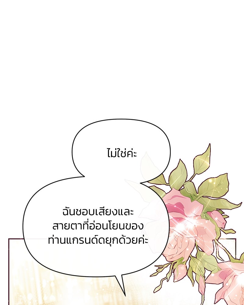 แกรนด์ดยุกขา อย่าถือสาข้าเลย - หน้า 104