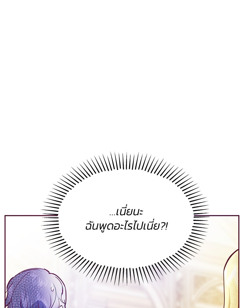 แกรนด์ดยุกขา อย่าถือสาข้าเลย - หน้า 108