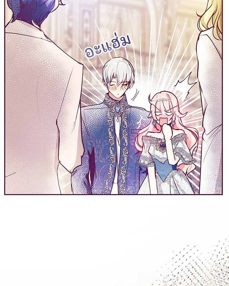 แกรนด์ดยุกขา อย่าถือสาข้าเลย - หน้า 109