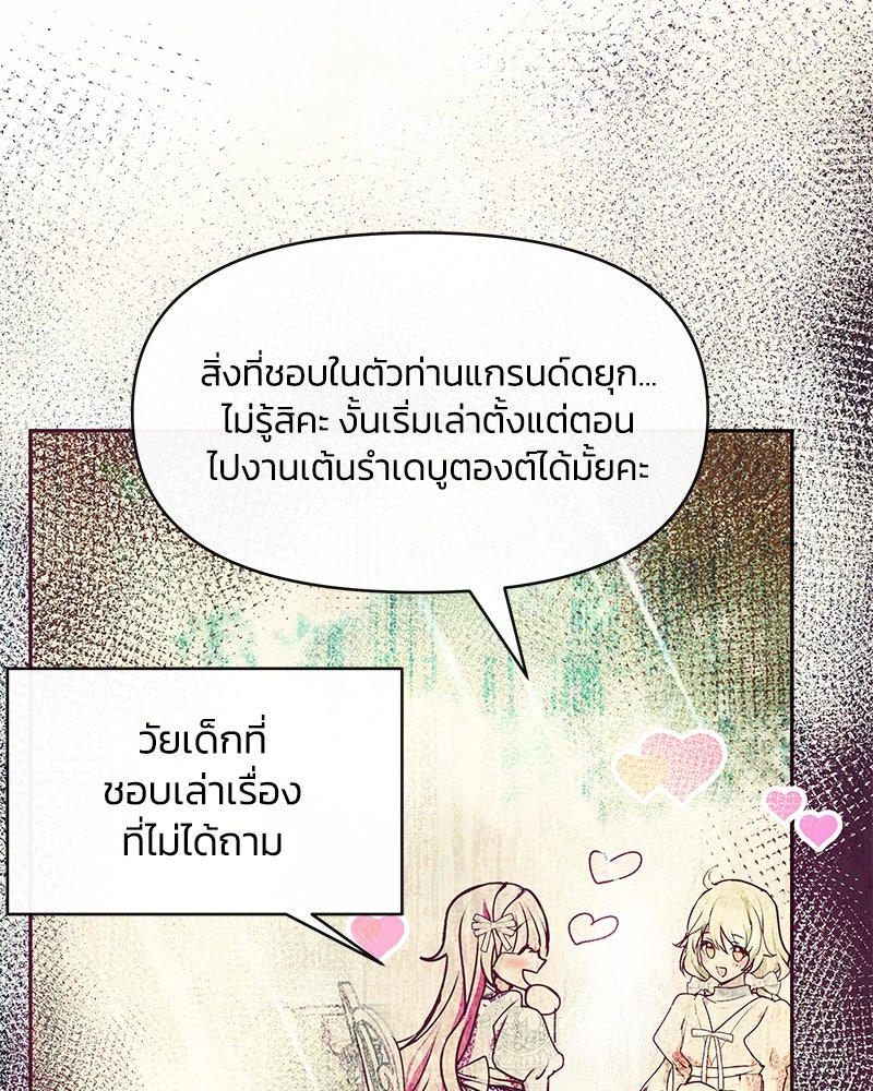 แกรนด์ดยุกขา อย่าถือสาข้าเลย - หน้า 110