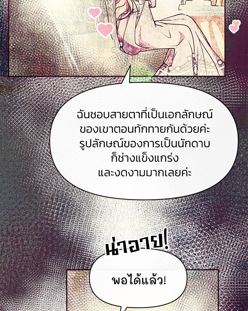 แกรนด์ดยุกขา อย่าถือสาข้าเลย - หน้า 111
