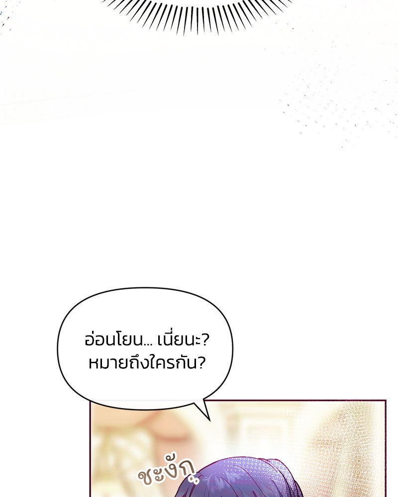 แกรนด์ดยุกขา อย่าถือสาข้าเลย - หน้า 113