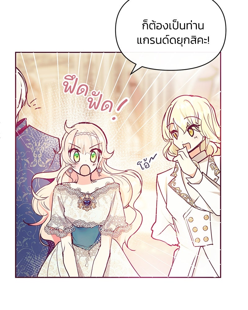 แกรนด์ดยุกขา อย่าถือสาข้าเลย - หน้า 115