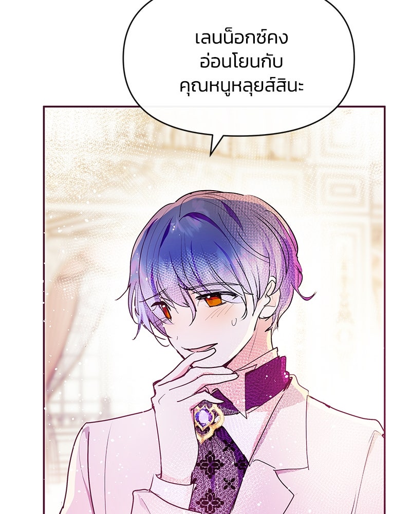แกรนด์ดยุกขา อย่าถือสาข้าเลย - หน้า 117