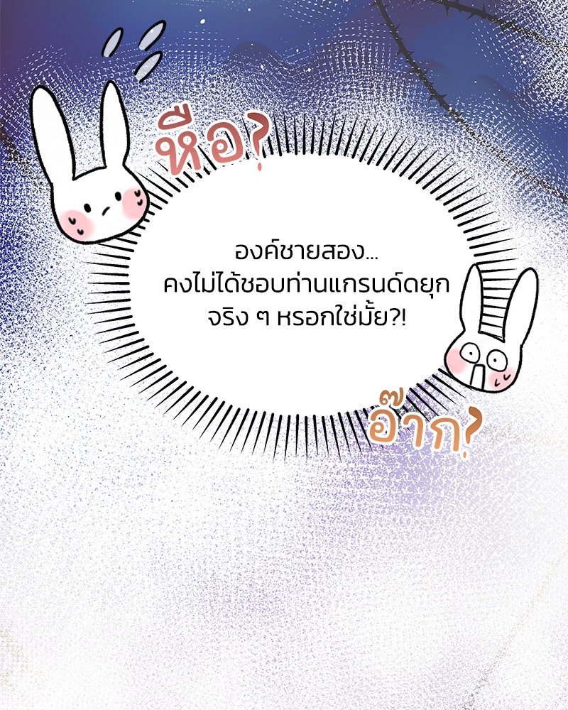 แกรนด์ดยุกขา อย่าถือสาข้าเลย - หน้า 119