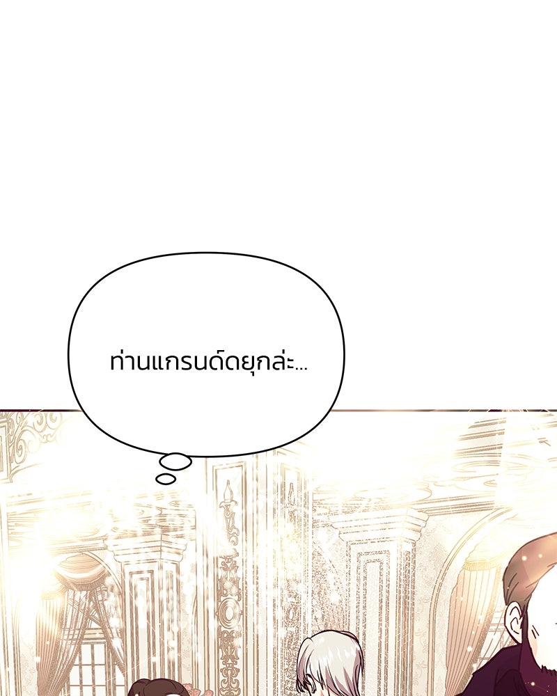 แกรนด์ดยุกขา อย่าถือสาข้าเลย - หน้า 16