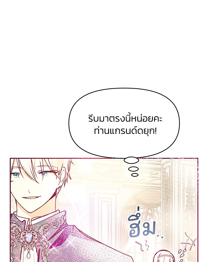 แกรนด์ดยุกขา อย่าถือสาข้าเลย - หน้า 18