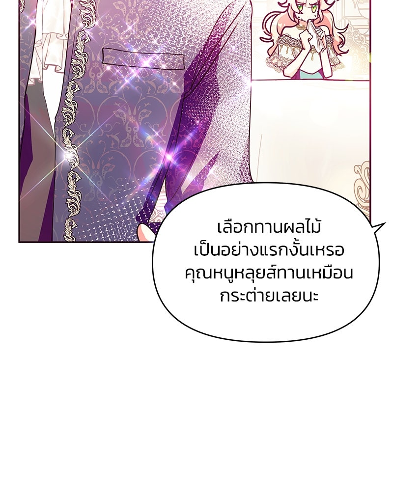 แกรนด์ดยุกขา อย่าถือสาข้าเลย - หน้า 19