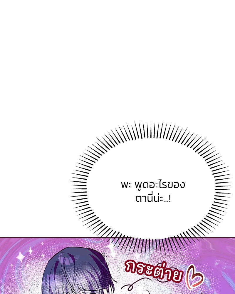 แกรนด์ดยุกขา อย่าถือสาข้าเลย - หน้า 20