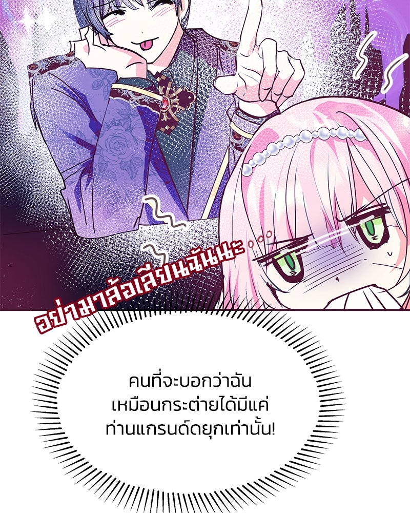 แกรนด์ดยุกขา อย่าถือสาข้าเลย - หน้า 21