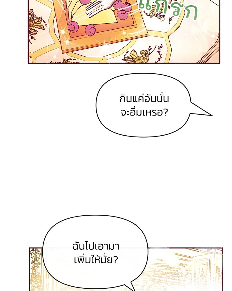 แกรนด์ดยุกขา อย่าถือสาข้าเลย - หน้า 23