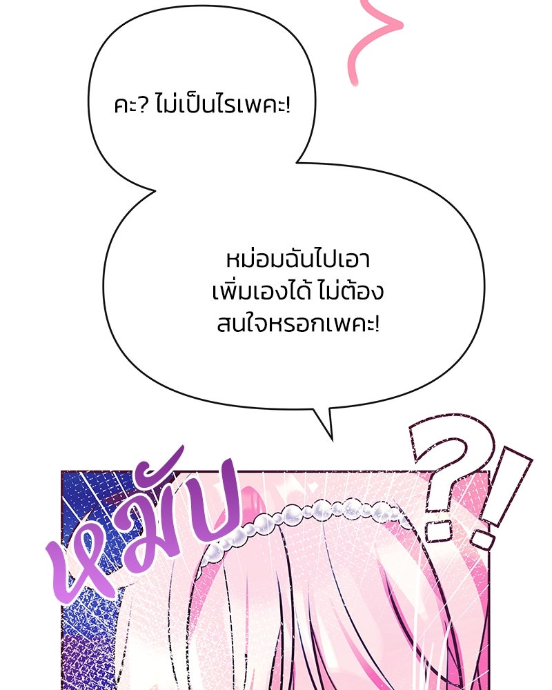 แกรนด์ดยุกขา อย่าถือสาข้าเลย - หน้า 25