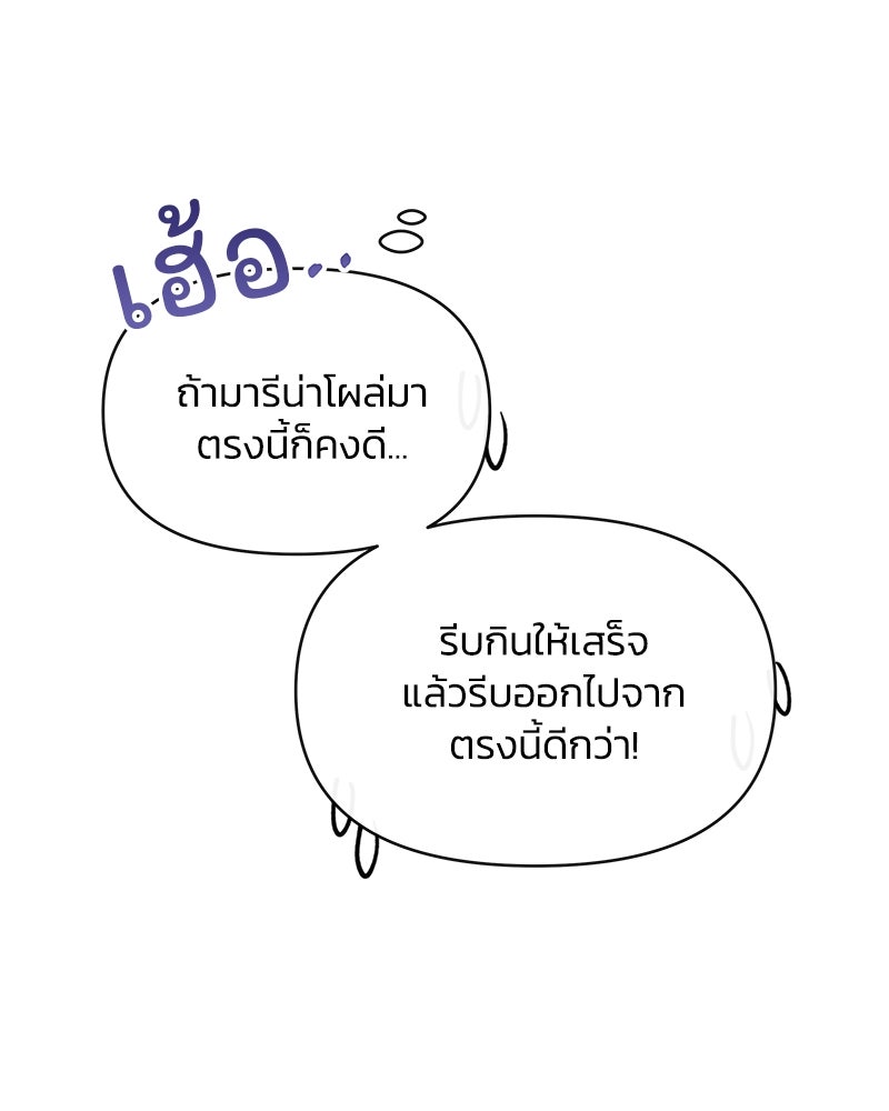 แกรนด์ดยุกขา อย่าถือสาข้าเลย - หน้า 29